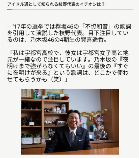 立憲民主党の初代代表・枝野幸男氏はアイドル通で賀喜遥香推し。