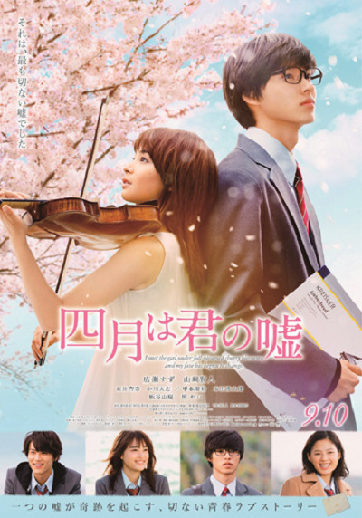 広瀬すずさんと山﨑賢人さんは2016年に公開された映画「四月は君の嘘」で共演しています！